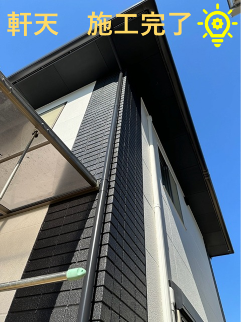 松阪市二階建て住宅の軒天をホワイトからブラックカラーに塗り替えしました！