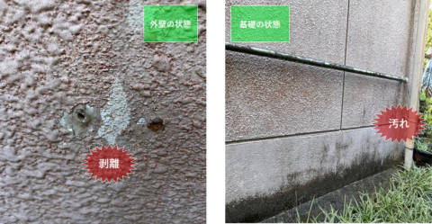 外壁の剥離と基礎の汚れ