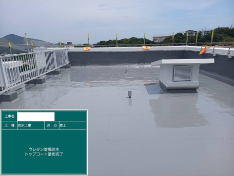屋上ウレタン塗膜防水密着工法工事