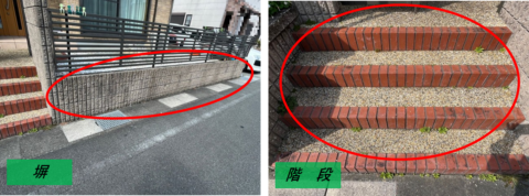 階段と塀の状態